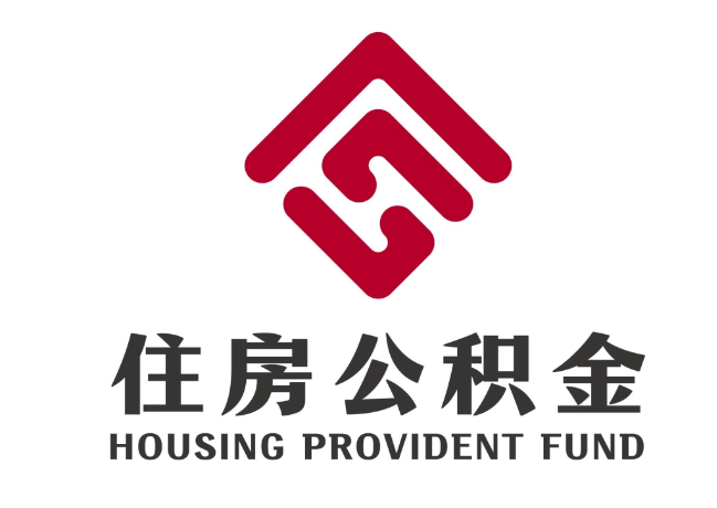 霞浦住房公积金代提